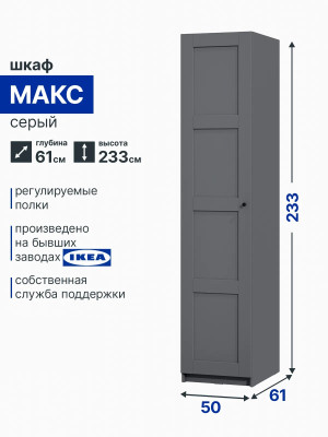 Шкаф распашной для одежды МАКС, 50х61х233, серый, 4 заполнения