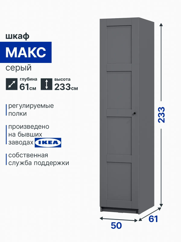 Шкаф распашной для одежды МАКС, 50х61х233, серый, 4 заполнения